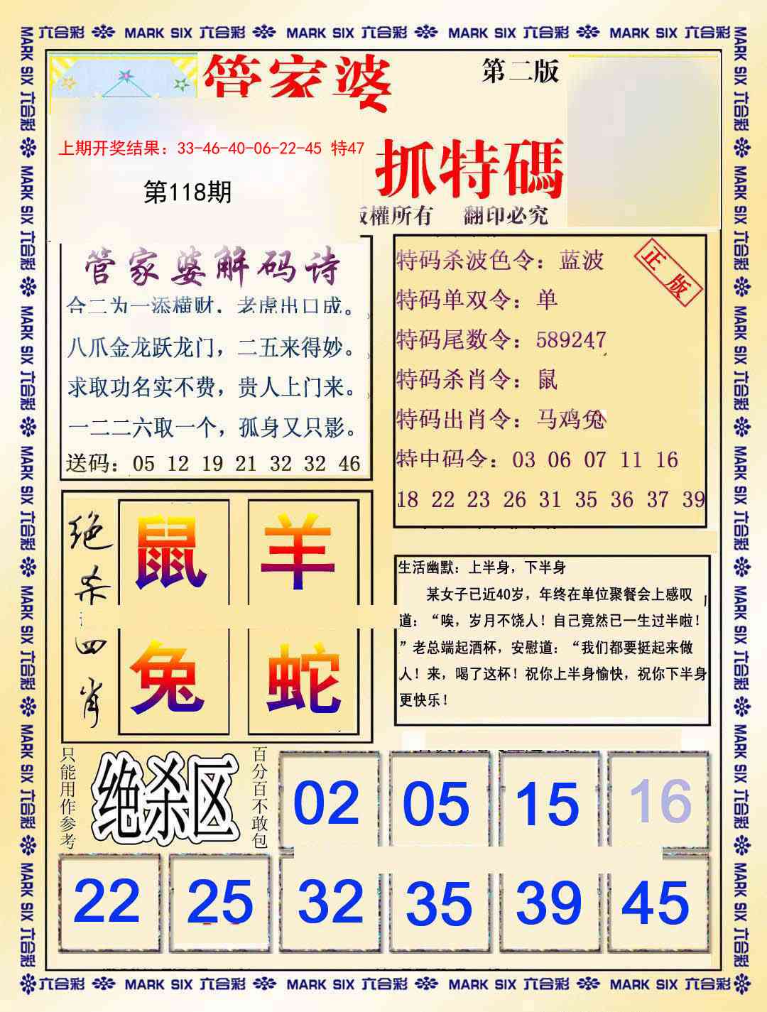 118期管家婆抓特码B[图]