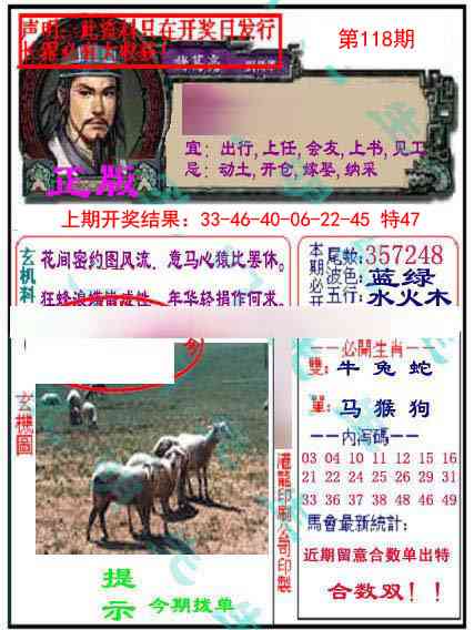118期正版孔明报[图]