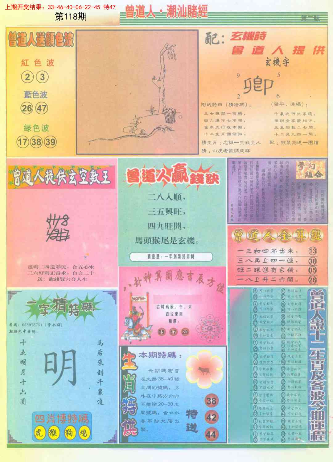 118期潮汕赌经B[图]