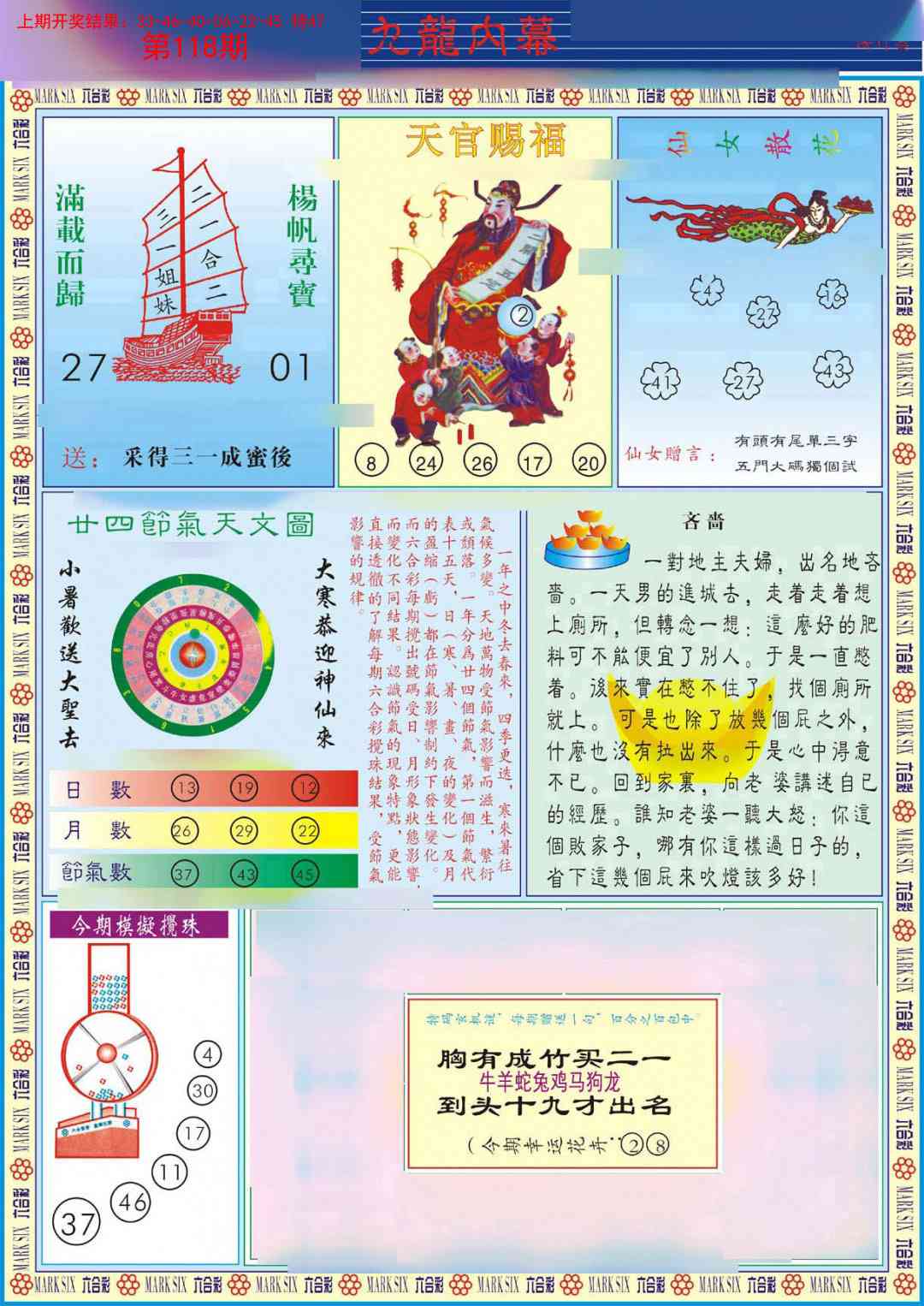 118期(新版)九龙内幕B[图]