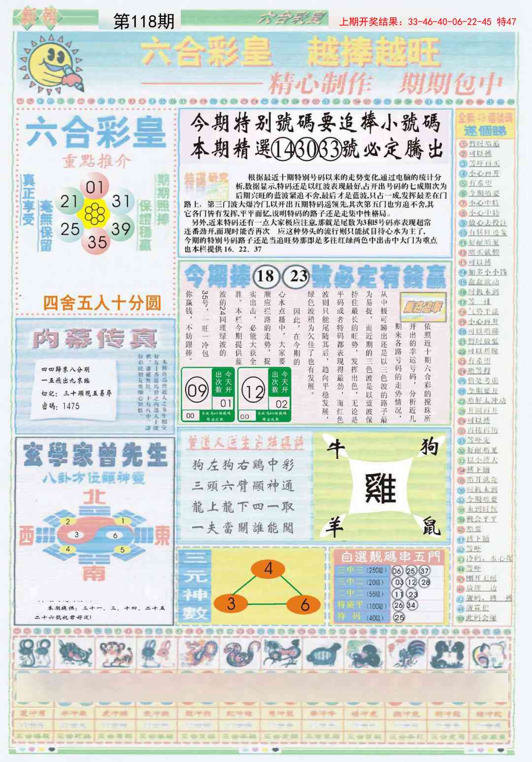 118期六合彩皇B[图]
