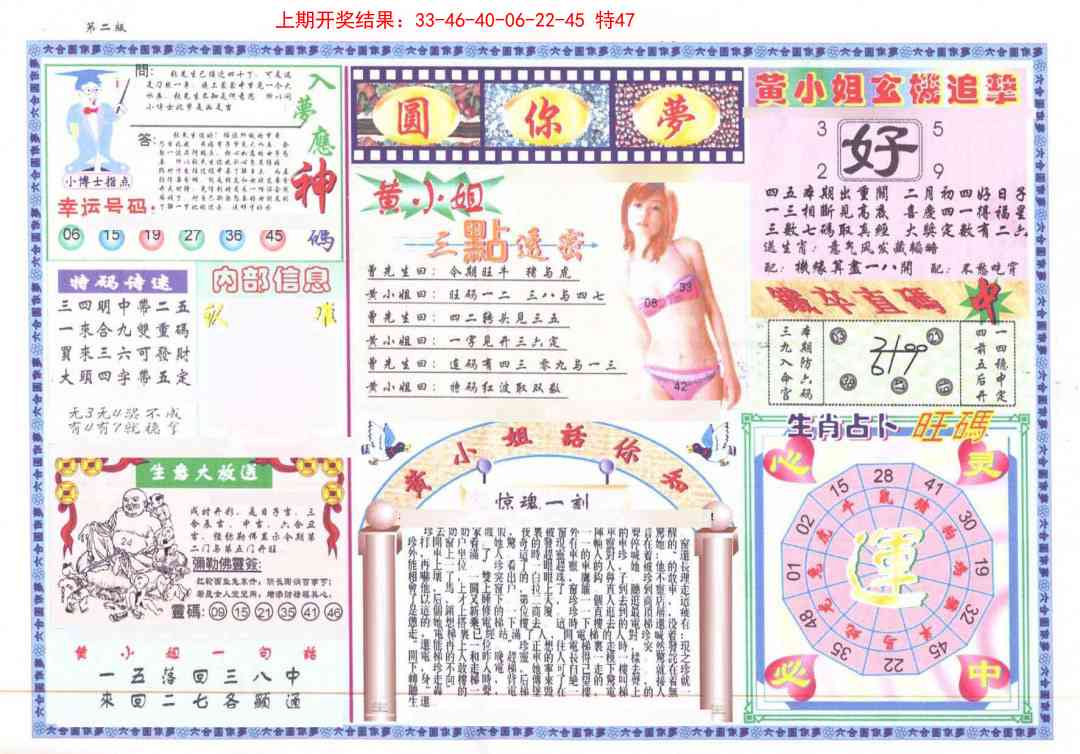 118期(新版)六合圆你梦B[图]