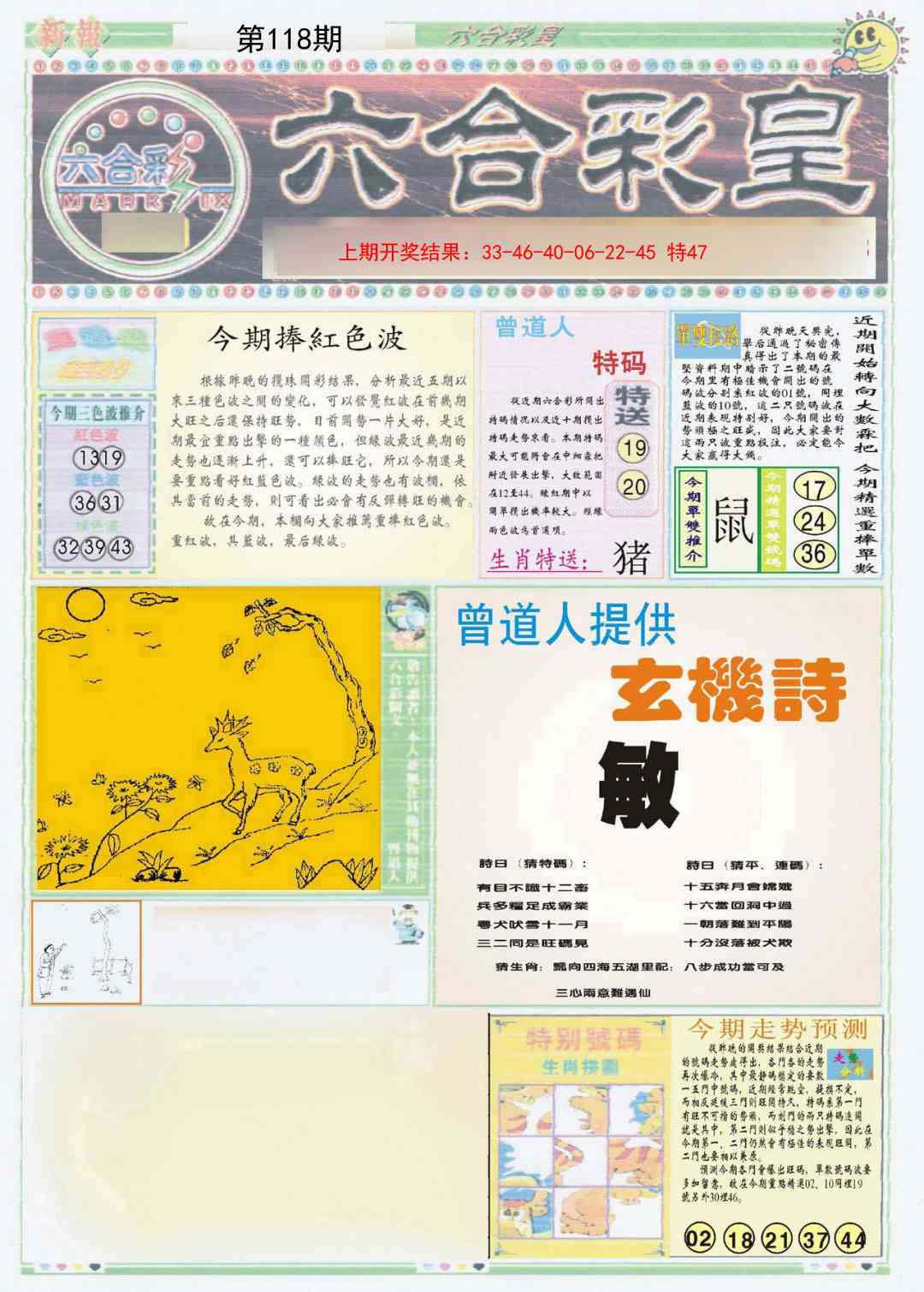 118期六合彩皇A[图]