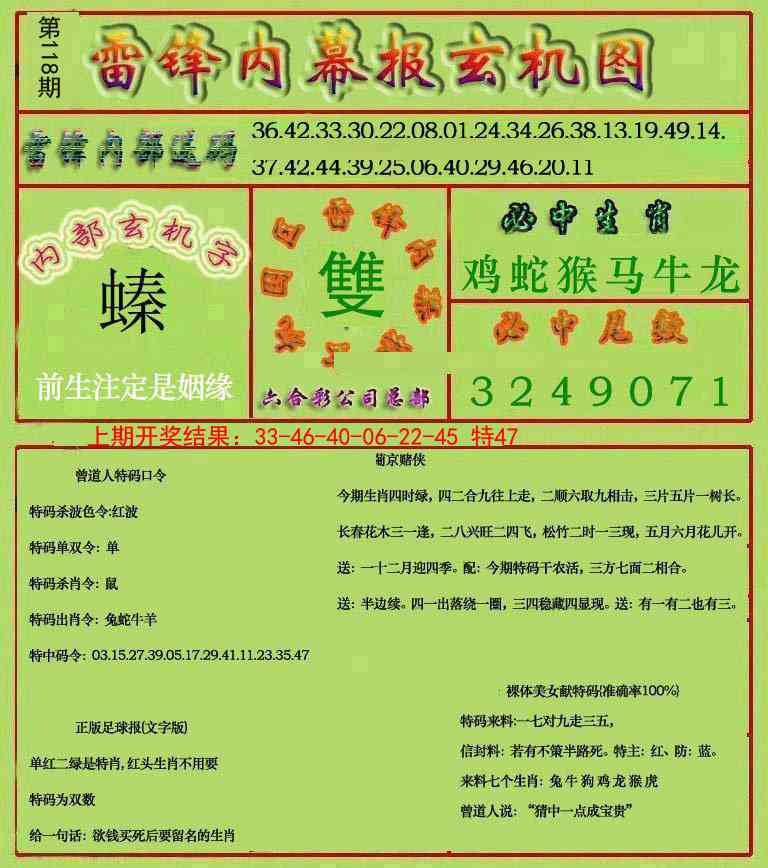 118期雷锋玄机报[图]