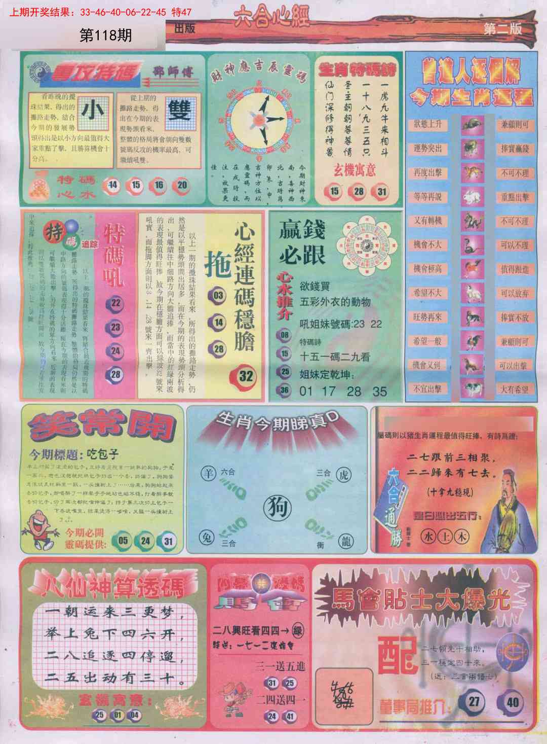 118期六合心经B[图]