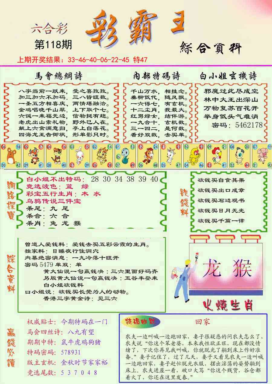 118期精装彩霸王彩[图]