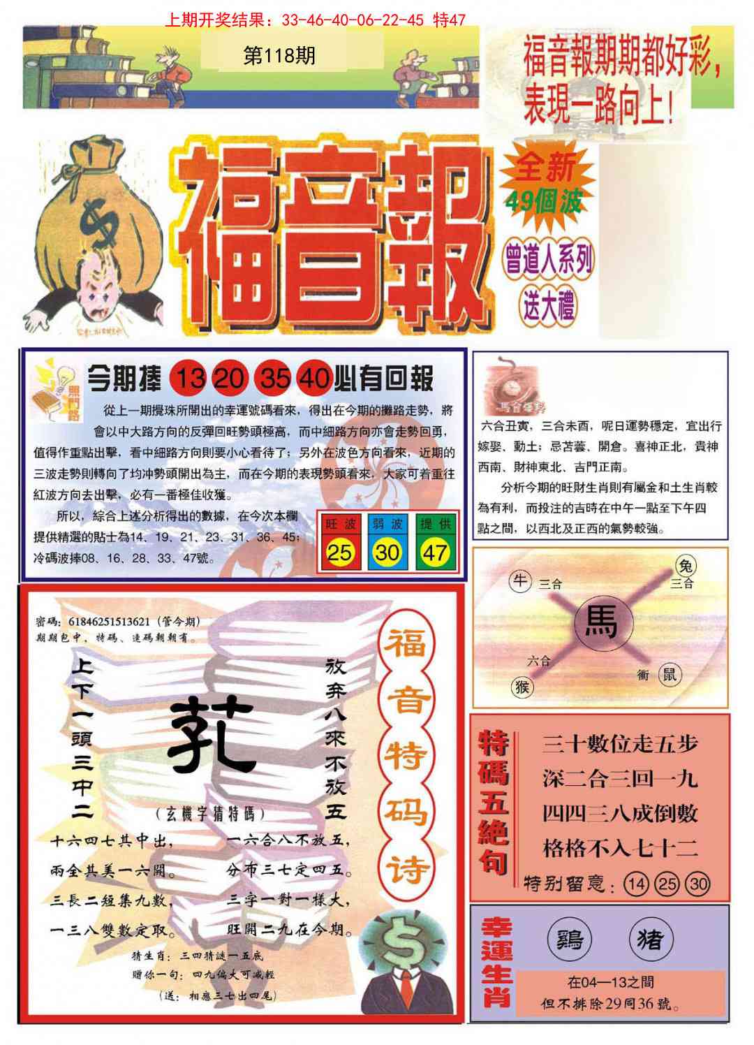 118期福音报A[图]