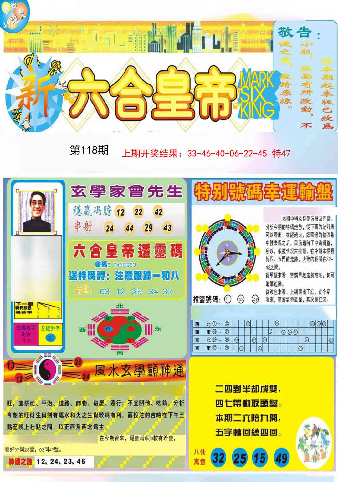 118期六合皇帝A[图]