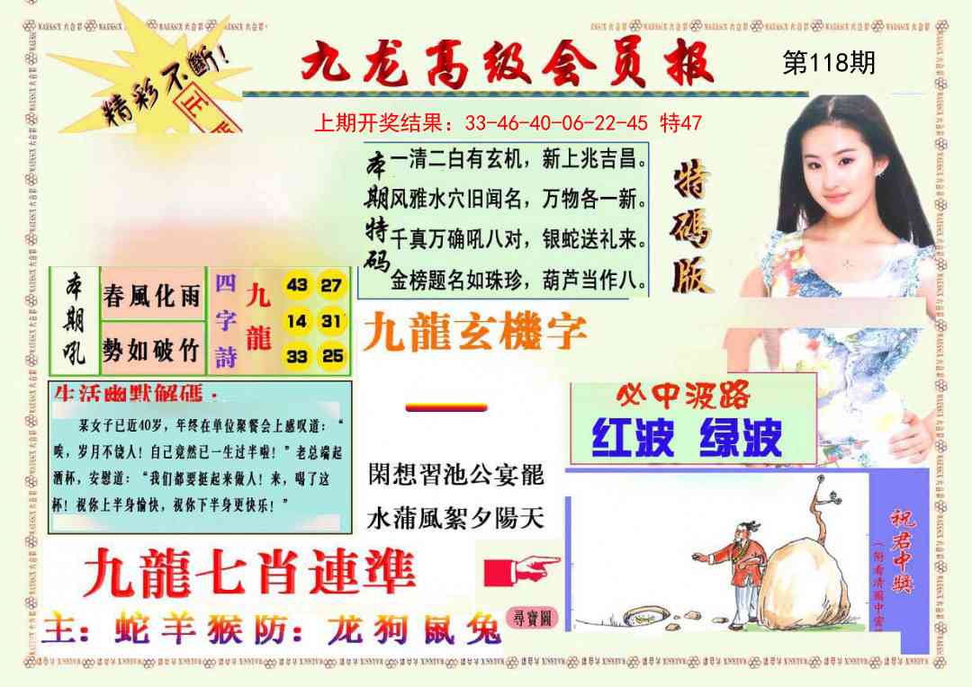 118期九龙高级会员报[图]