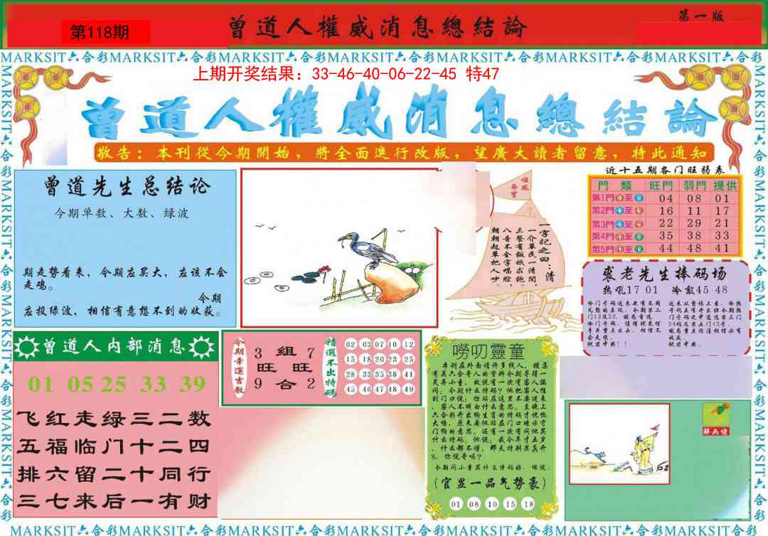 118期曾道人权威消息A[图]