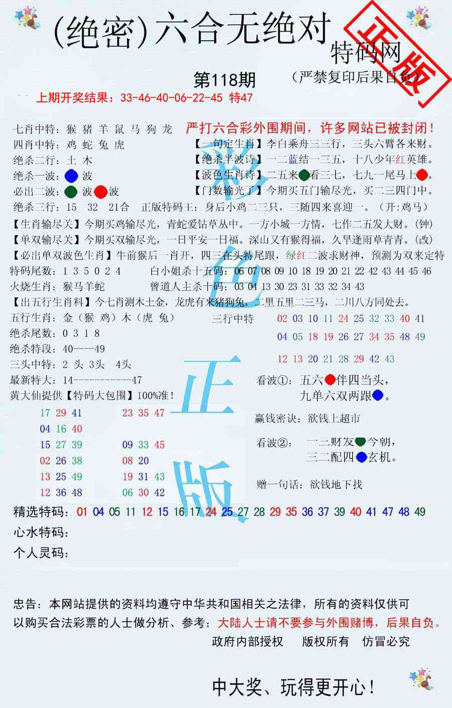 118期六合无绝对[图]
