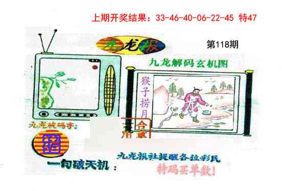 118期九龙报[图]