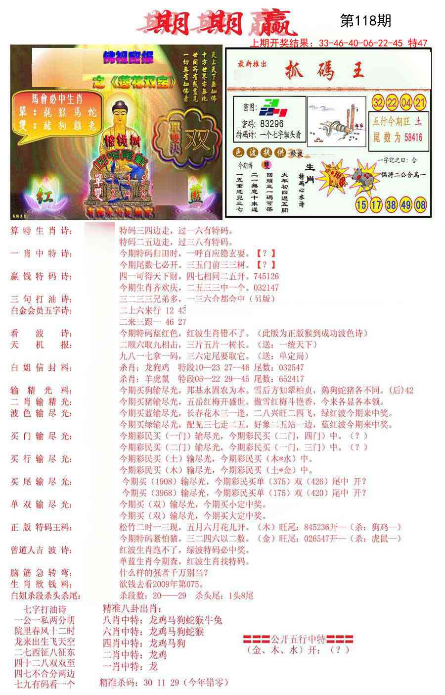 118期期期赢[图]