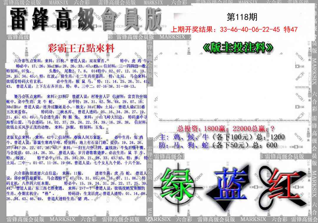 118期(假)雷锋高级会员版[图]