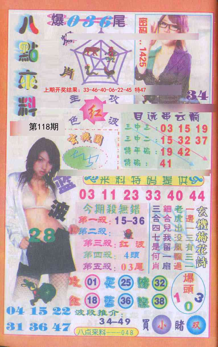 118期传真八点来料[图]