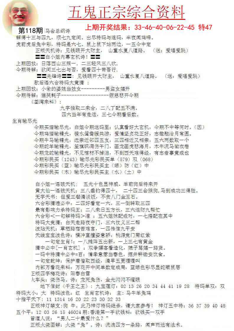 118期五鬼正宗会员综合资料A[图]