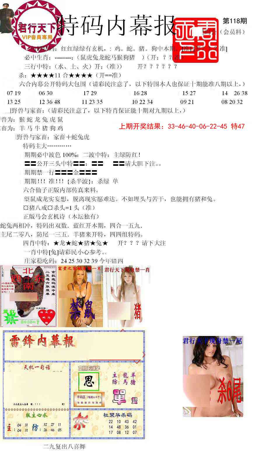 118期特码内幕报[图]