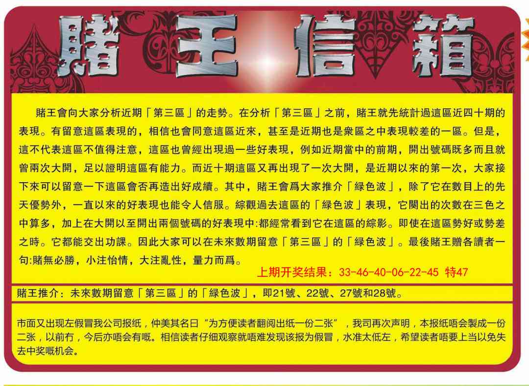 118期创富赌王信箱[图]
