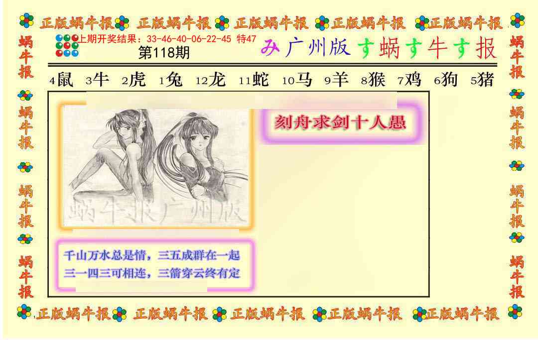 118期正版蜗牛报[图]