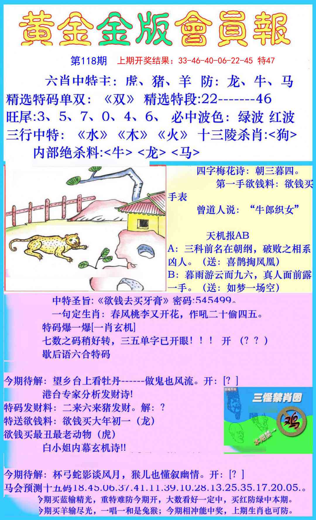 118期黄金金版会员报[图]