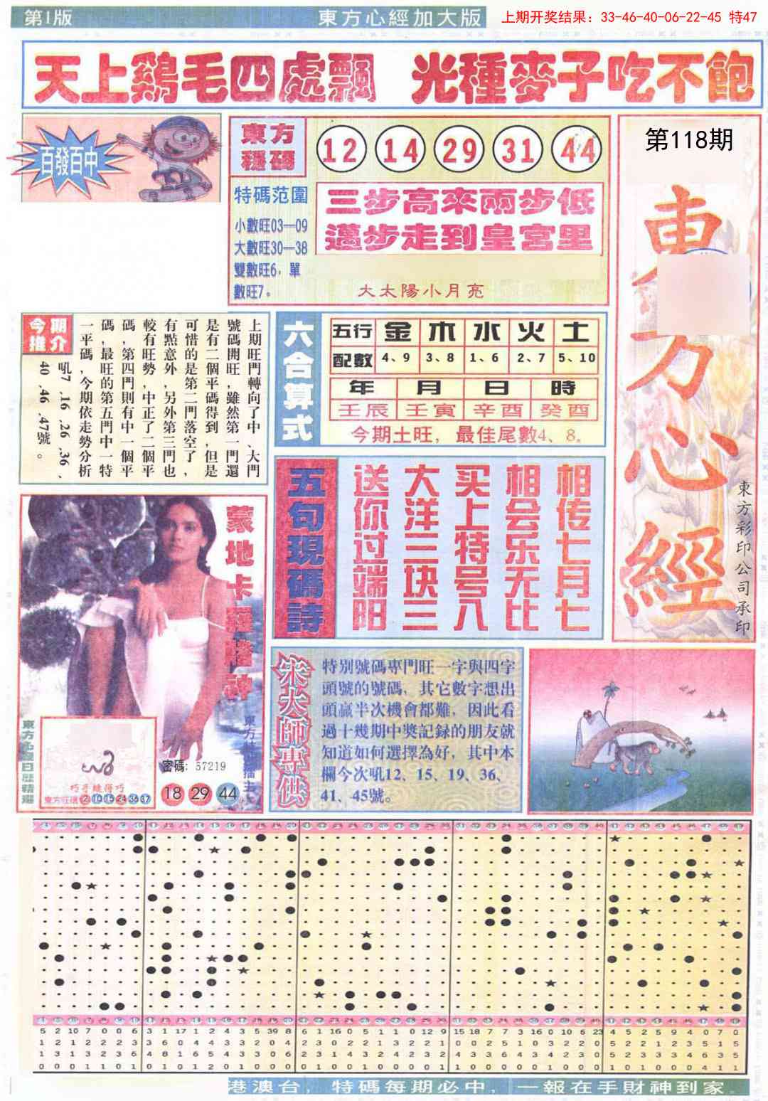 118期东方心经A加大版[图]