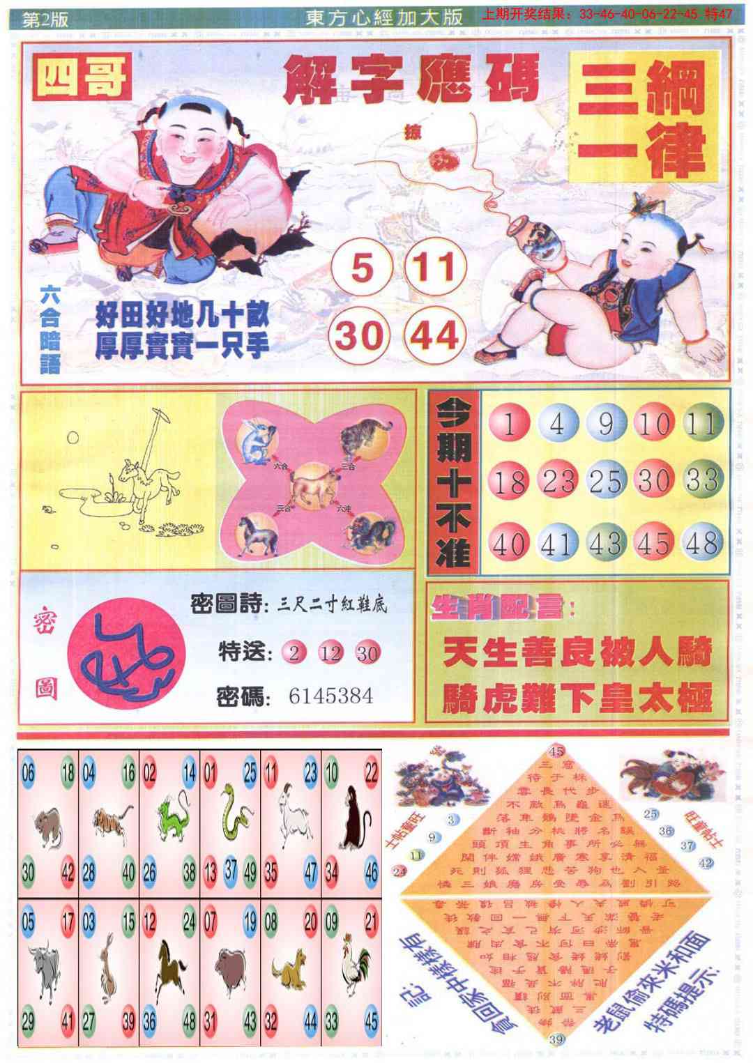 118期东方心经B加大版[图]