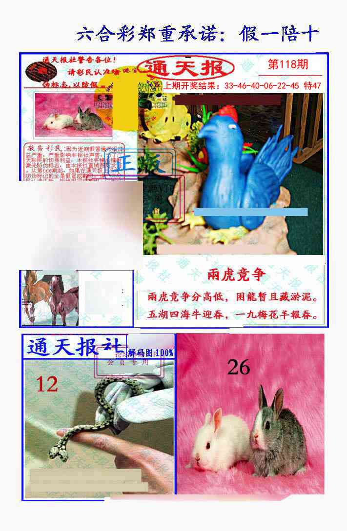 118期假一陪十通天报[图]