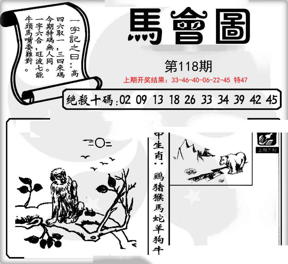118期马会图[图]