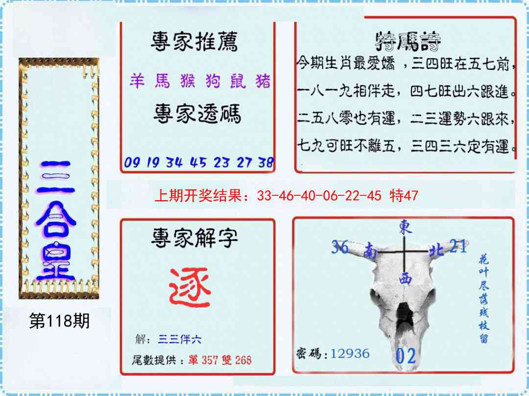 118期三合皇[图]