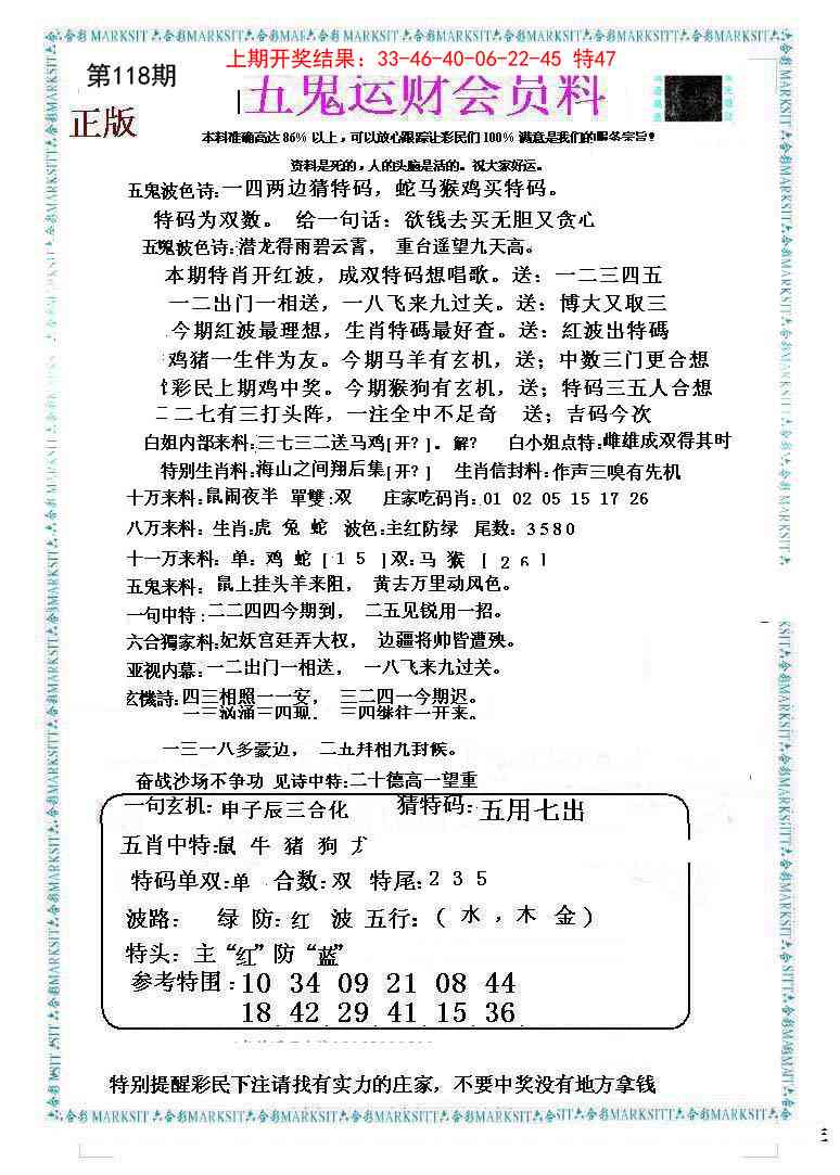 118期五鬼运财会员料[图]