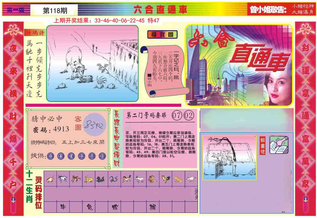 118期六合直通车A[图]