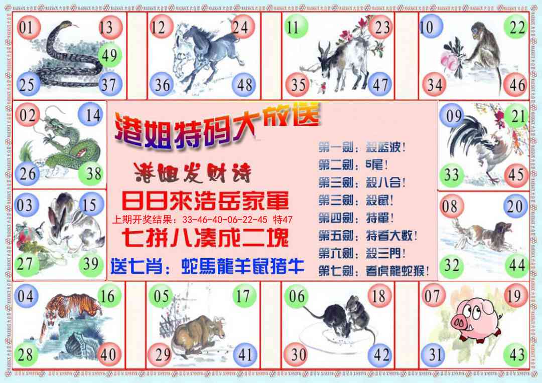 118期港姐密报B[图]