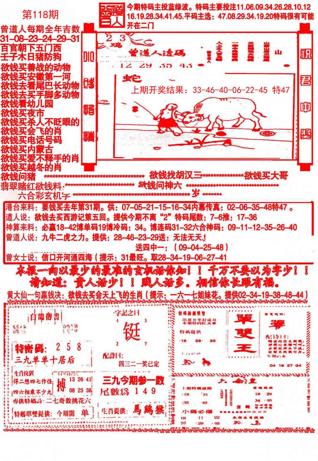 118期大刀彩霸王A[图]