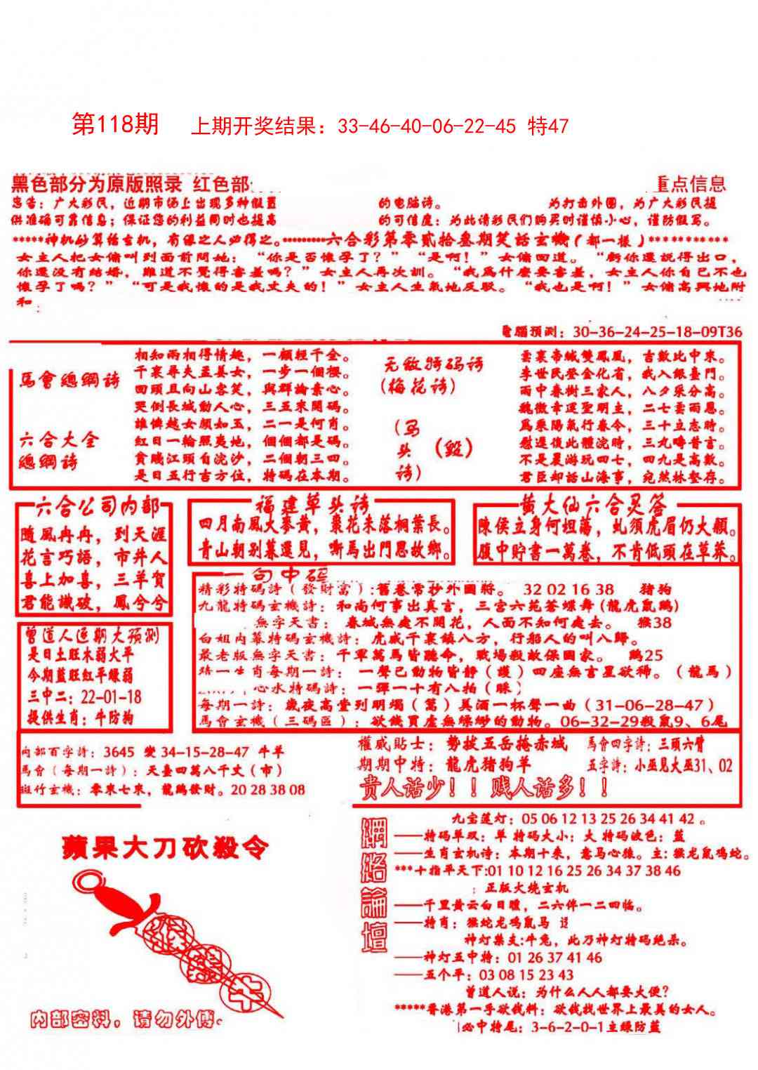 118期大刀彩霸王B[图]