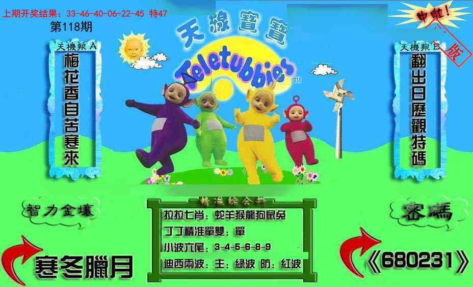 118期新天线宝宝(2006三版)[图]