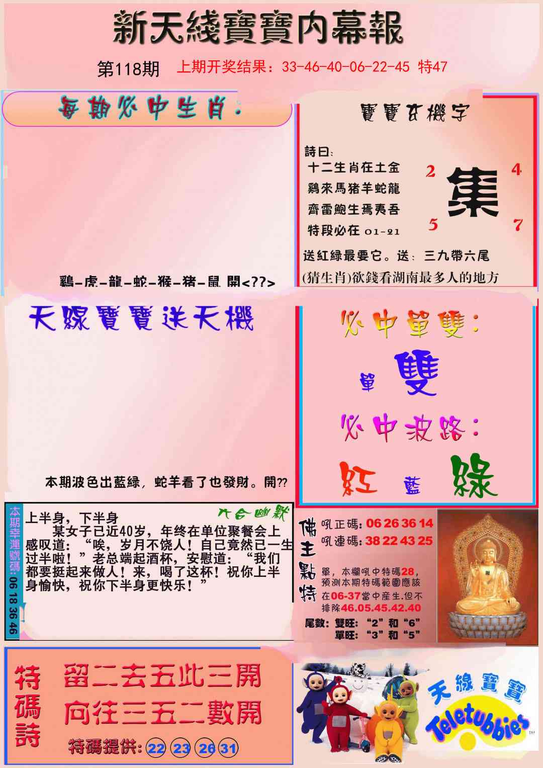 118期新天线宝宝(彩)[图]