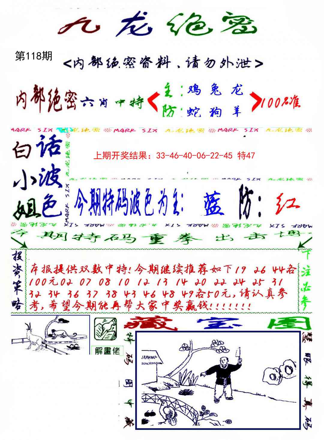 118期九龙密报[图]