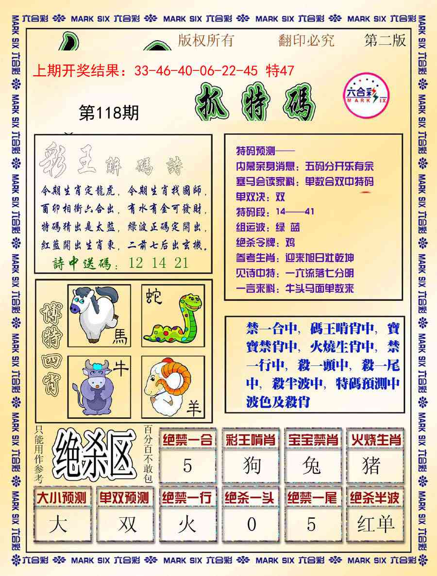 118期今日抓特码-B[图]