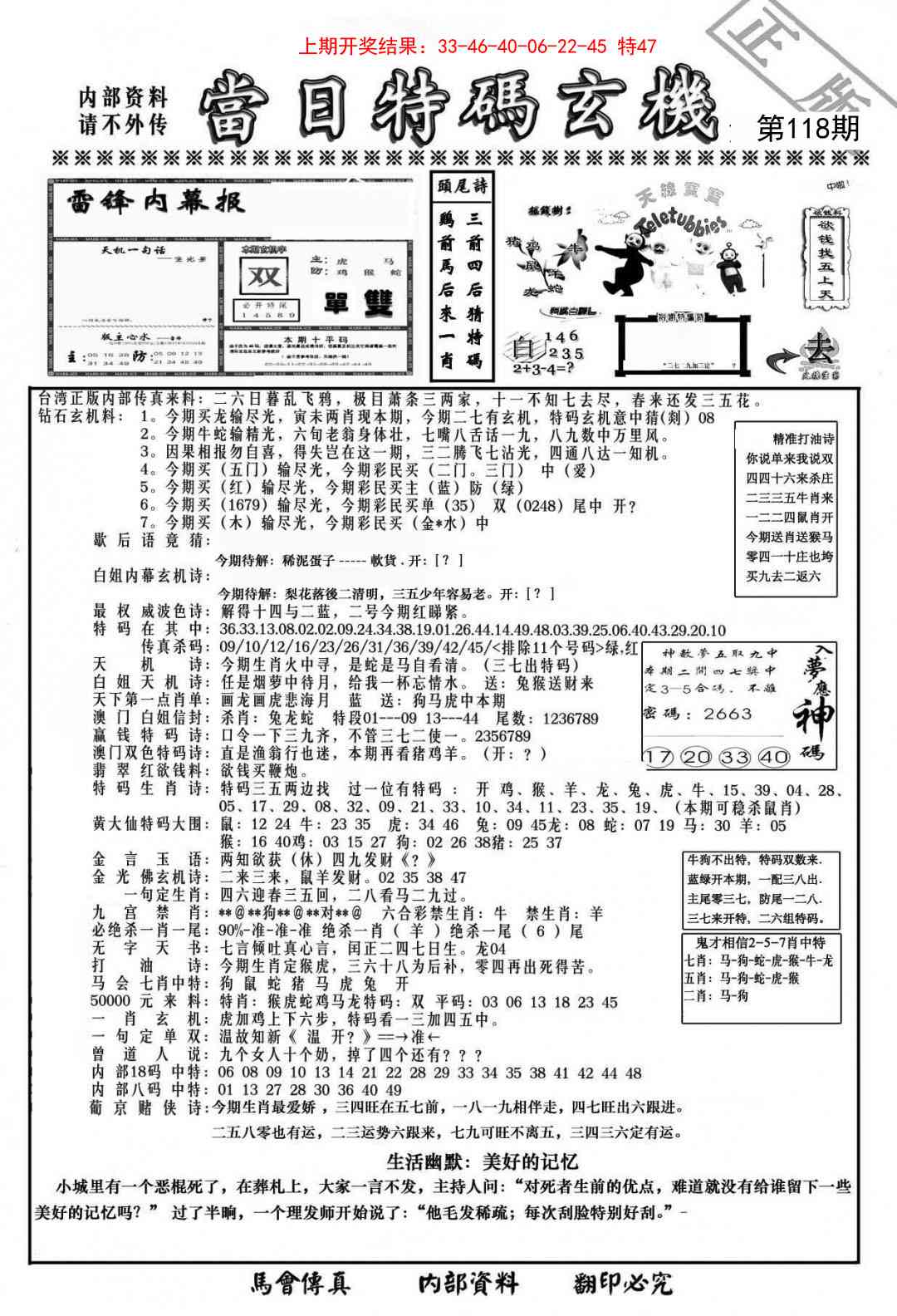 118期当日特码玄机-1[图]