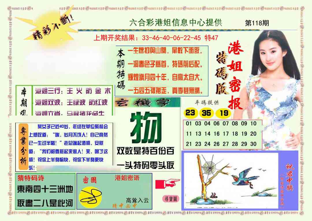 118期港姐密报A[图]