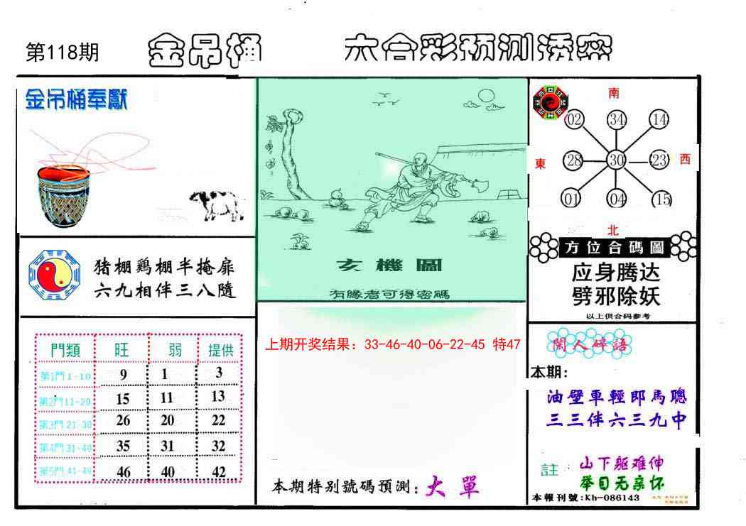118期金吊桶(信封)[图]