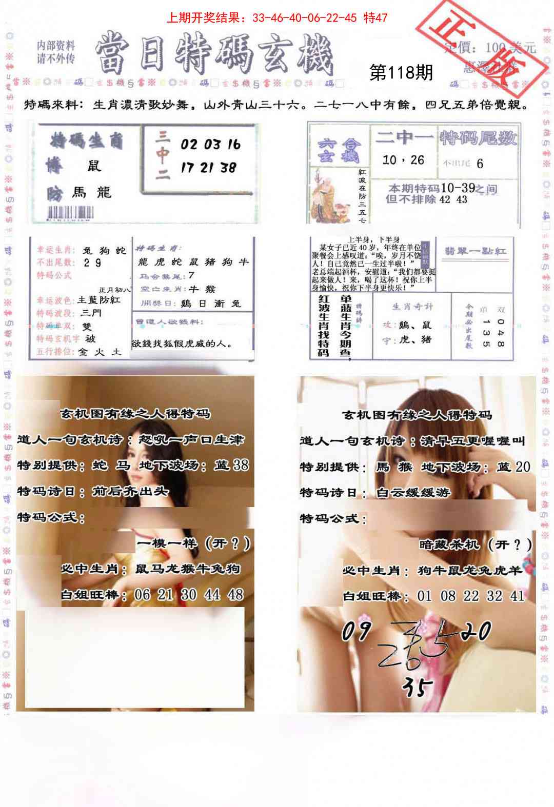118期当日特码玄机-2[图]