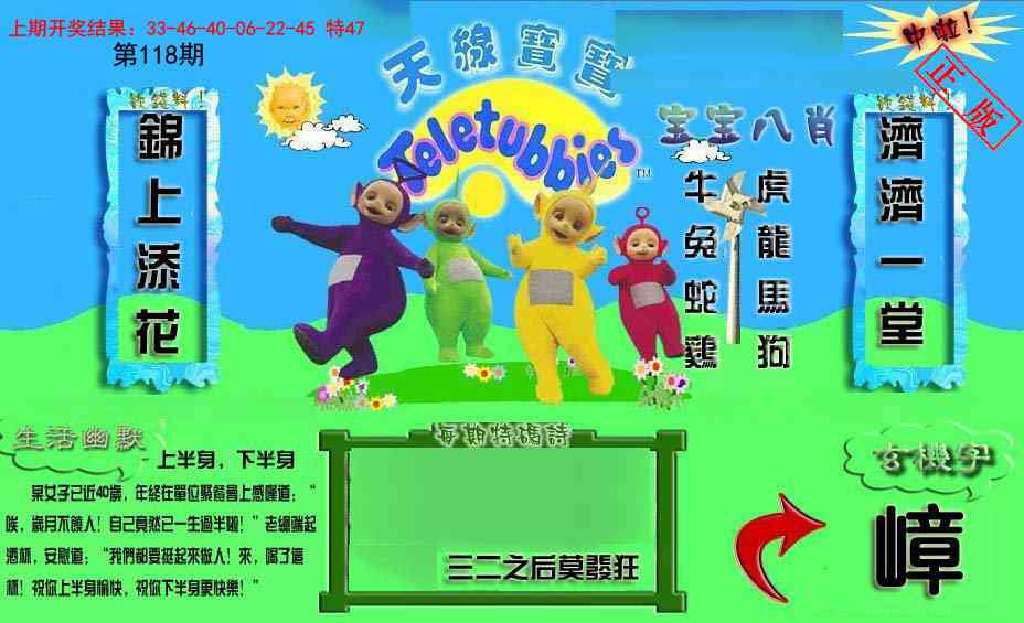 118期新天线宝宝(2006一版)[图]