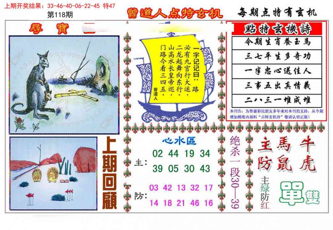 118期曾道人点特玄机[图]