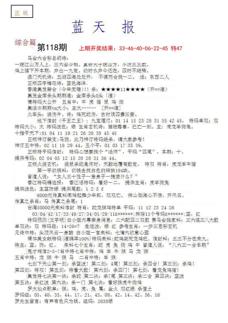 118期蓝天报A[图]