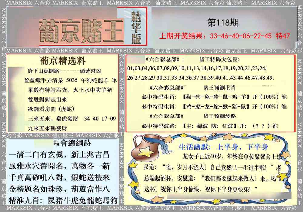 118期葡京赌王（正版）[图]