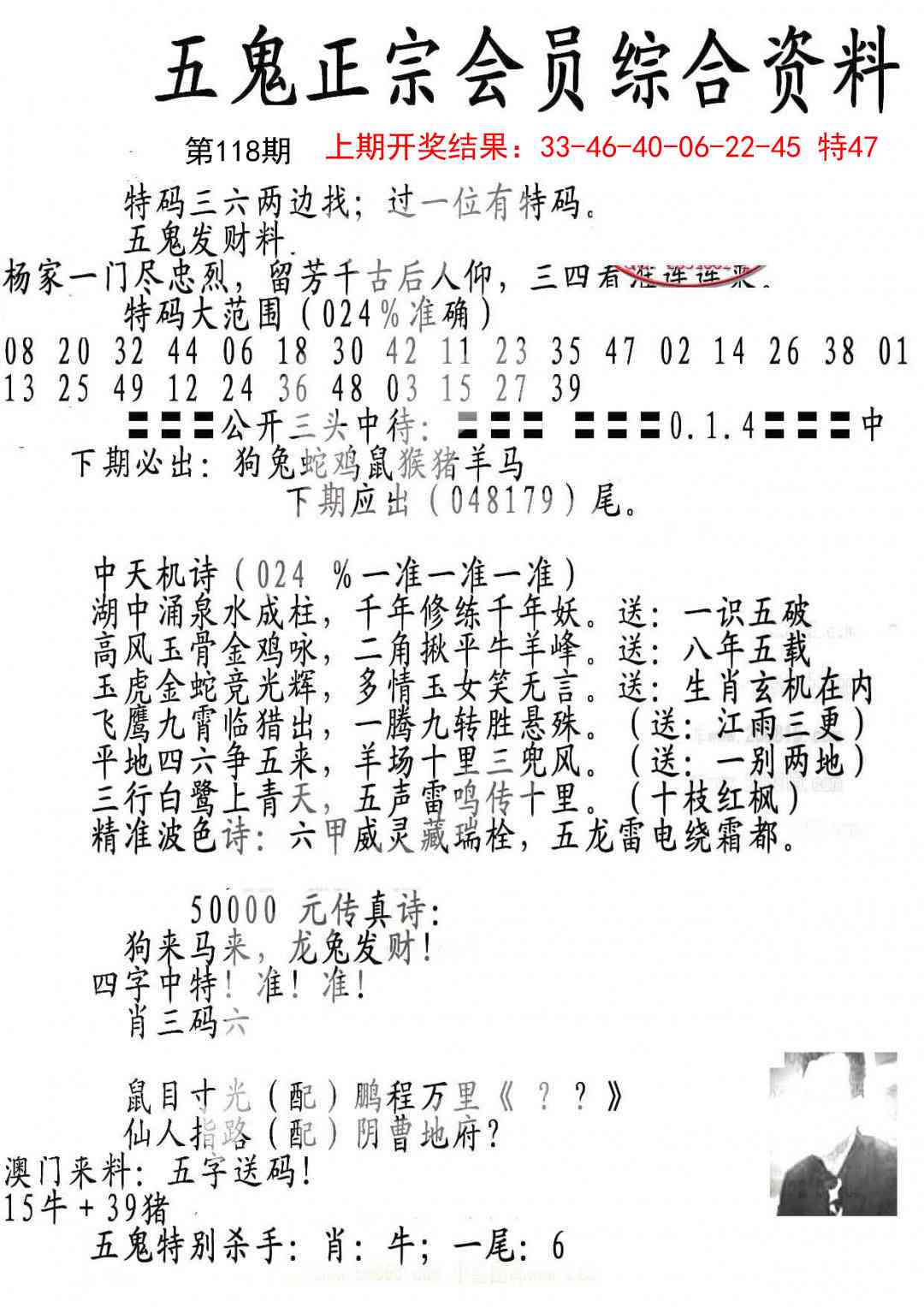 118期蛇报A[图]