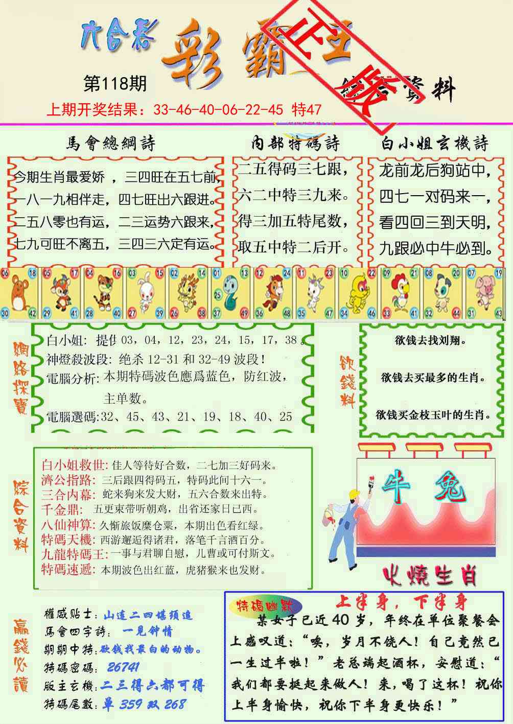 118期精装彩霸王[图]