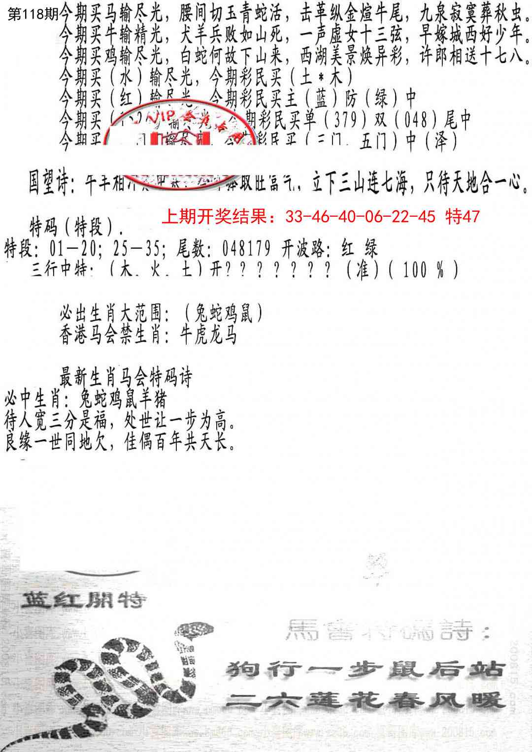 118期蛇报B[图]