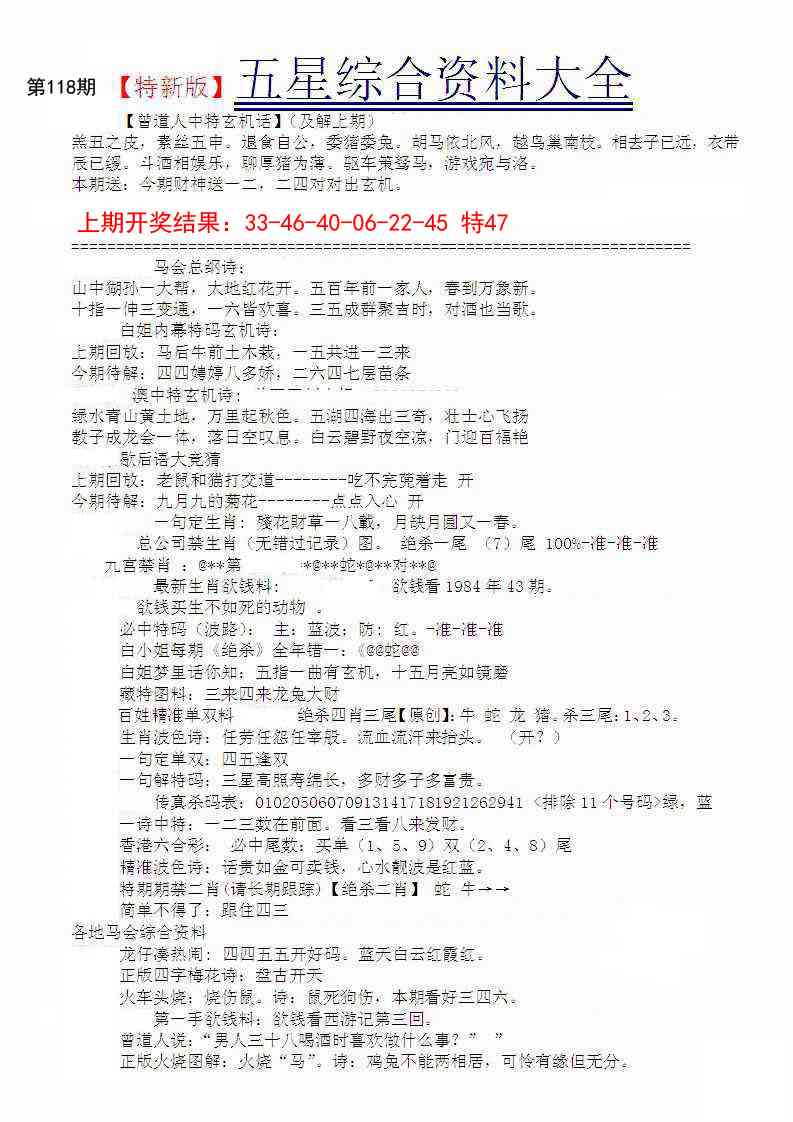 118期五星报A[图]